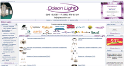 Desktop Screenshot of odeon-shop.ru