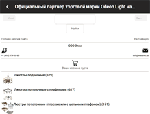 Tablet Screenshot of odeon-shop.ru